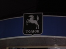 Герб Томска